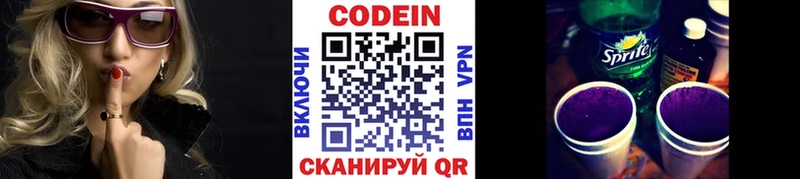 Codein напиток Lean (лин)  Бобров 